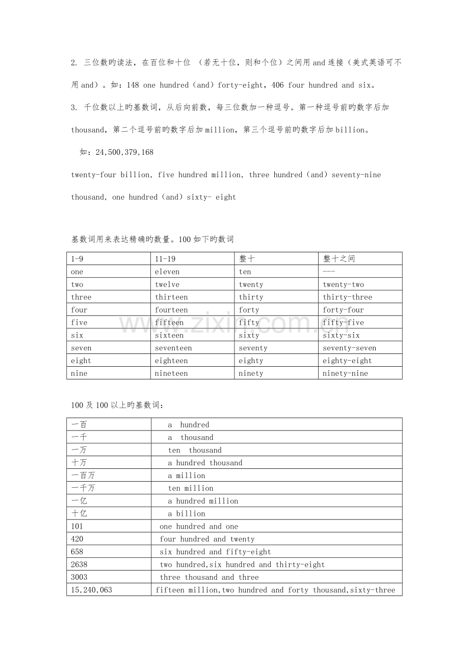 2023年小升初之数词.doc_第2页