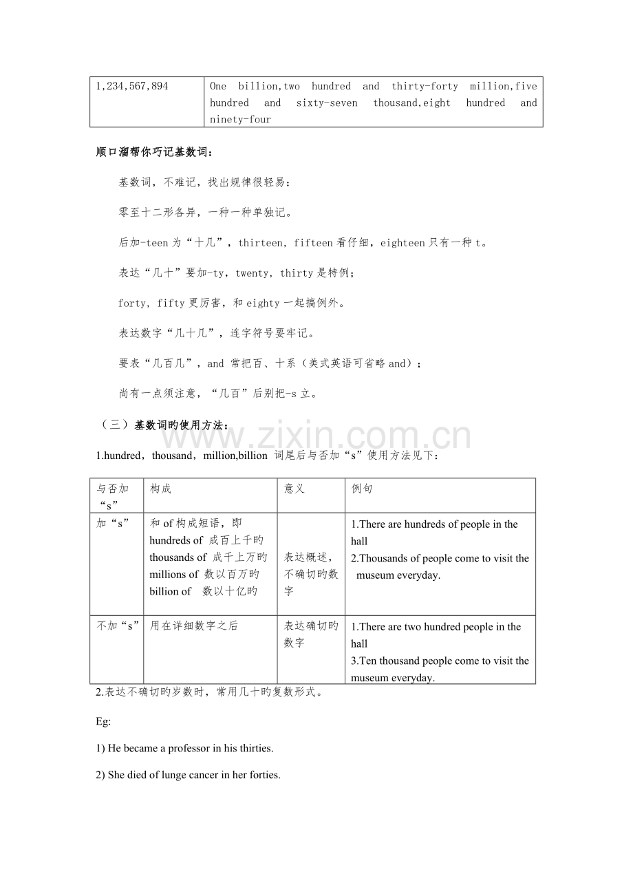 2023年小升初之数词.doc_第3页