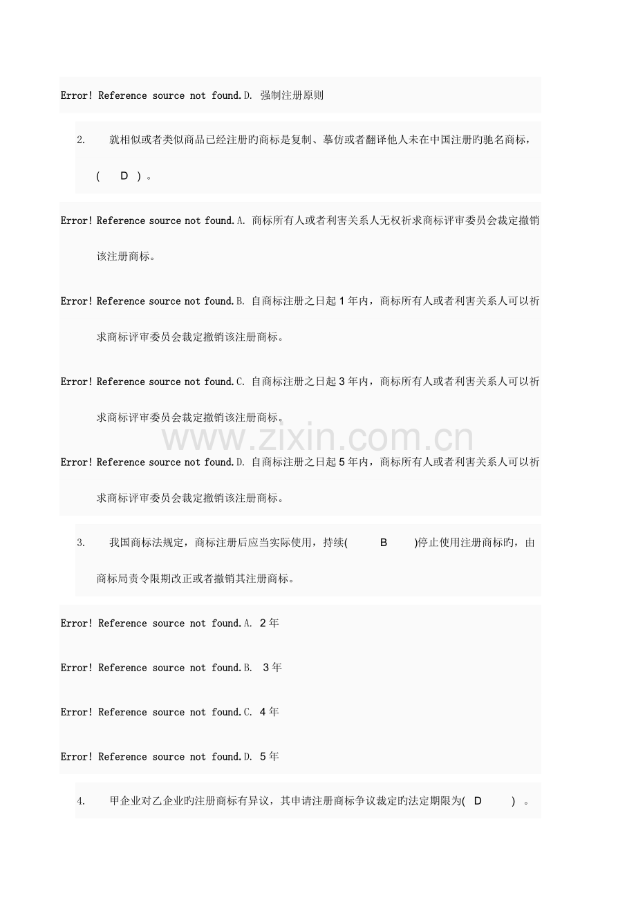 2023年电大知识产权法任务答案.doc_第2页