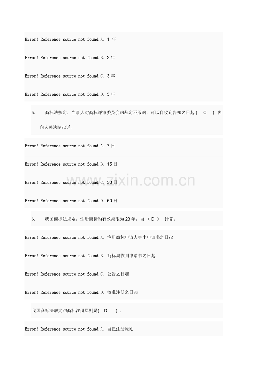 2023年电大知识产权法任务答案.doc_第3页