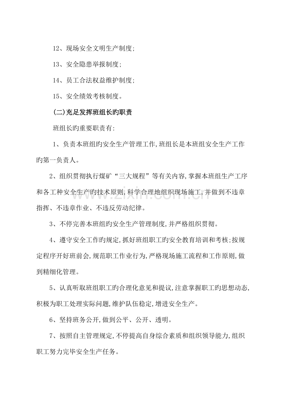 山西中强福山煤业公司班组建设实施方案.doc_第3页