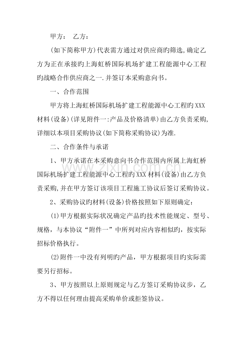 项目采购意向书篇.docx_第3页