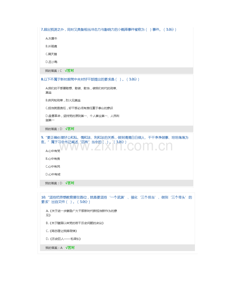 2023年政工师继续教育敢担当有作为新时代加强领导干部的执政能力建设.docx_第3页