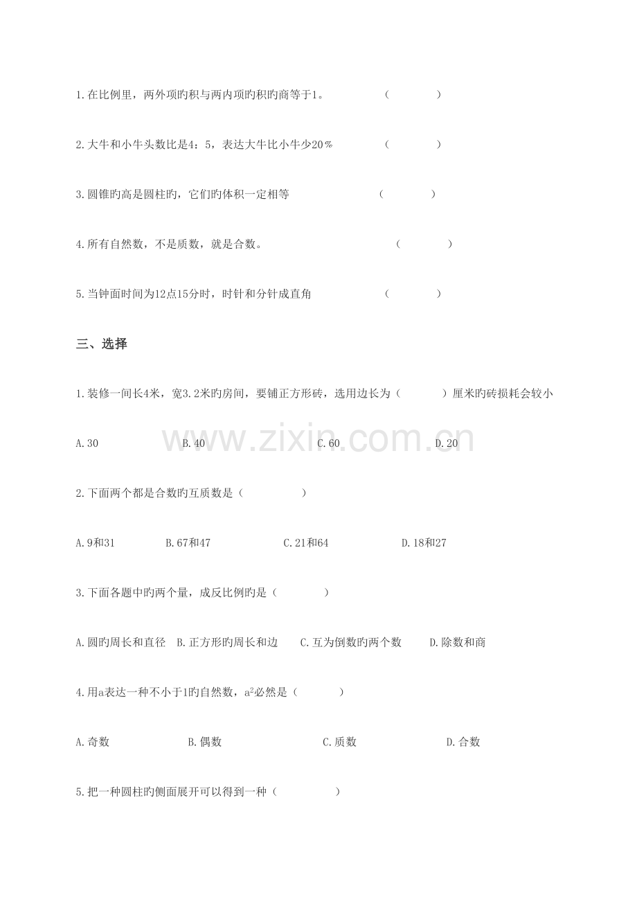 2023年六年级数学下册期末试卷学度第二学期.doc_第2页