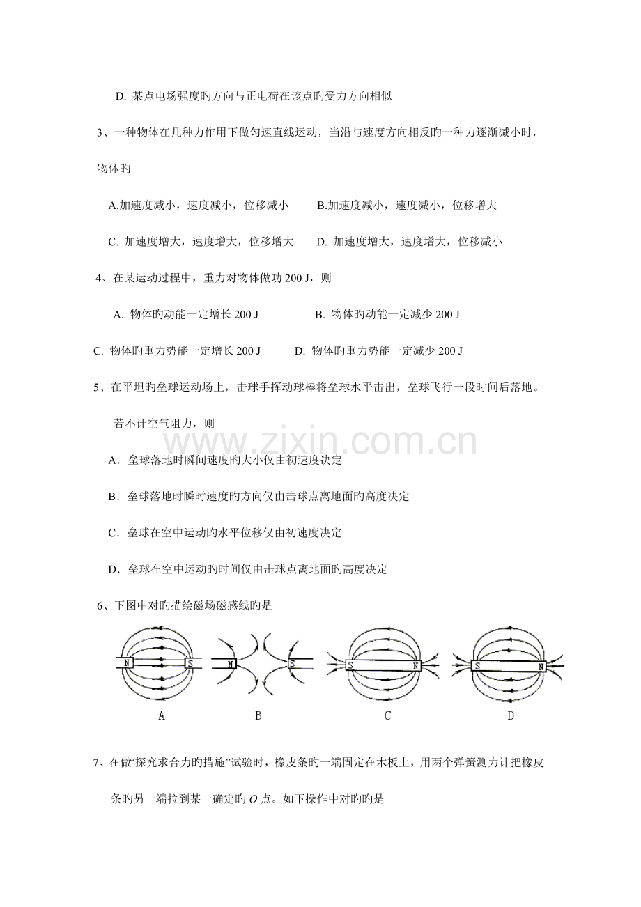 2023年湖南省普通高中学业水平考试模拟试卷.doc_第2页