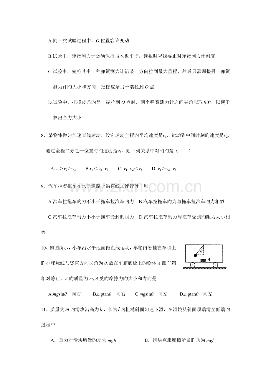 2023年湖南省普通高中学业水平考试模拟试卷.doc_第3页