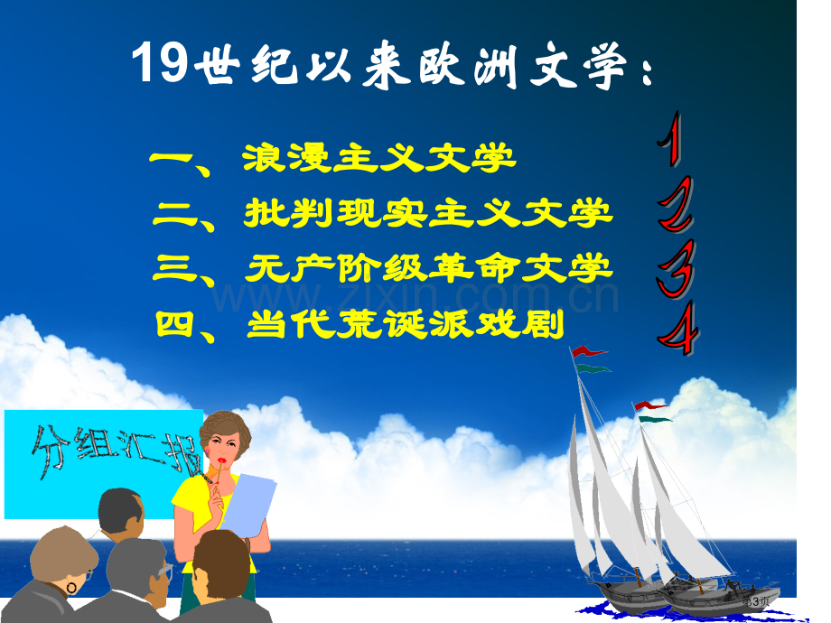 高中历史必修三第四单元第17课诗歌小说与戏剧市公开课一等奖省优质课赛课一等奖课件.pptx_第3页