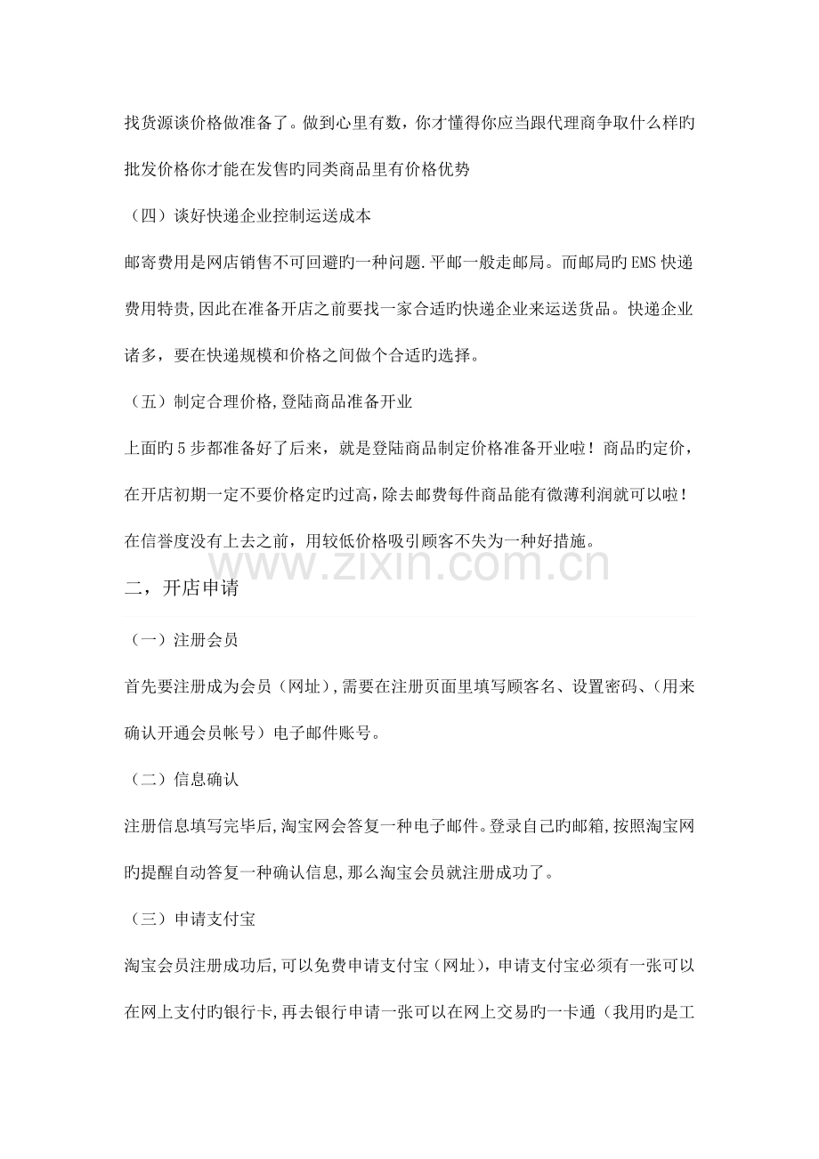 网上开店步骤及注意事项.doc_第2页