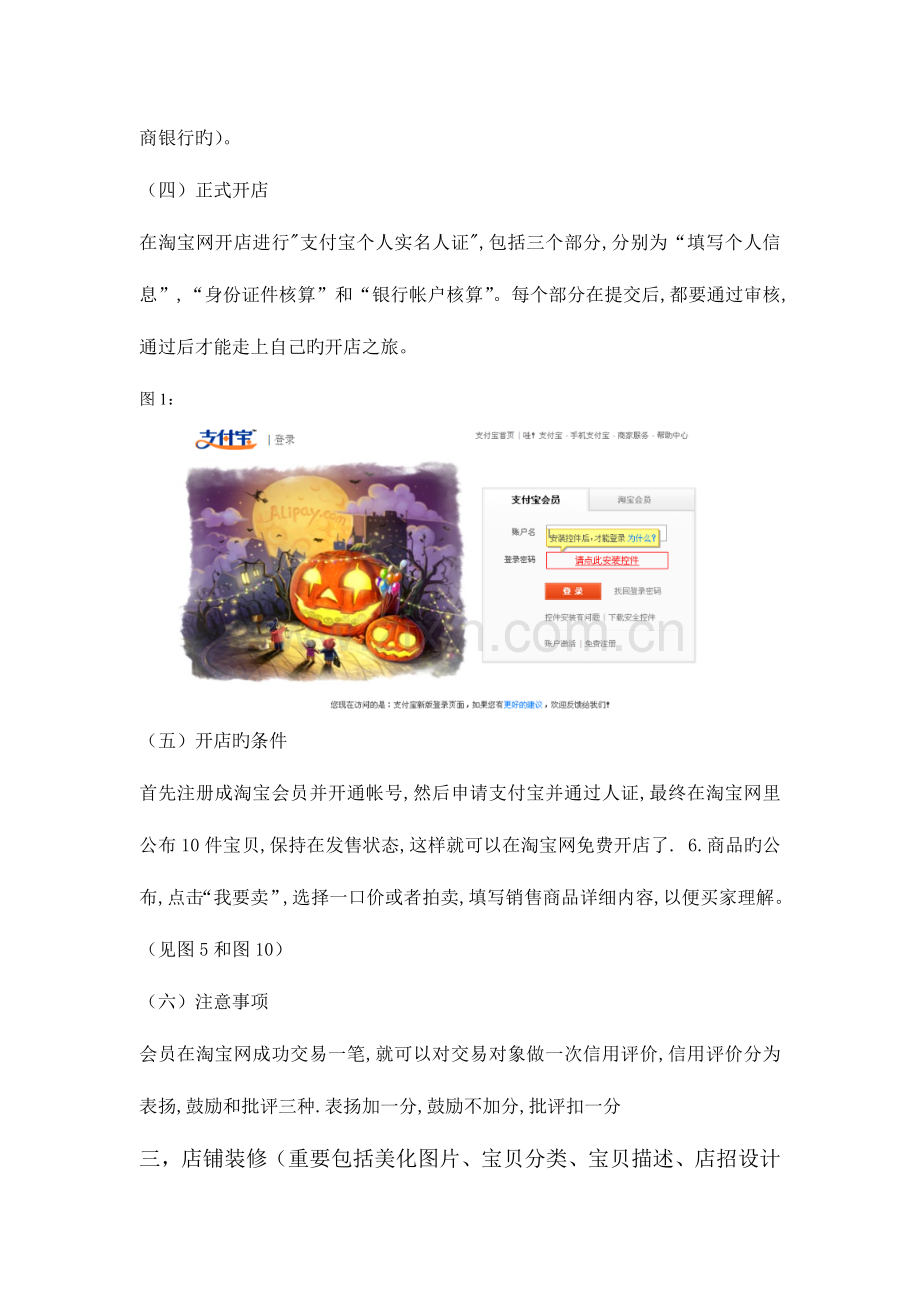 网上开店步骤及注意事项.doc_第3页