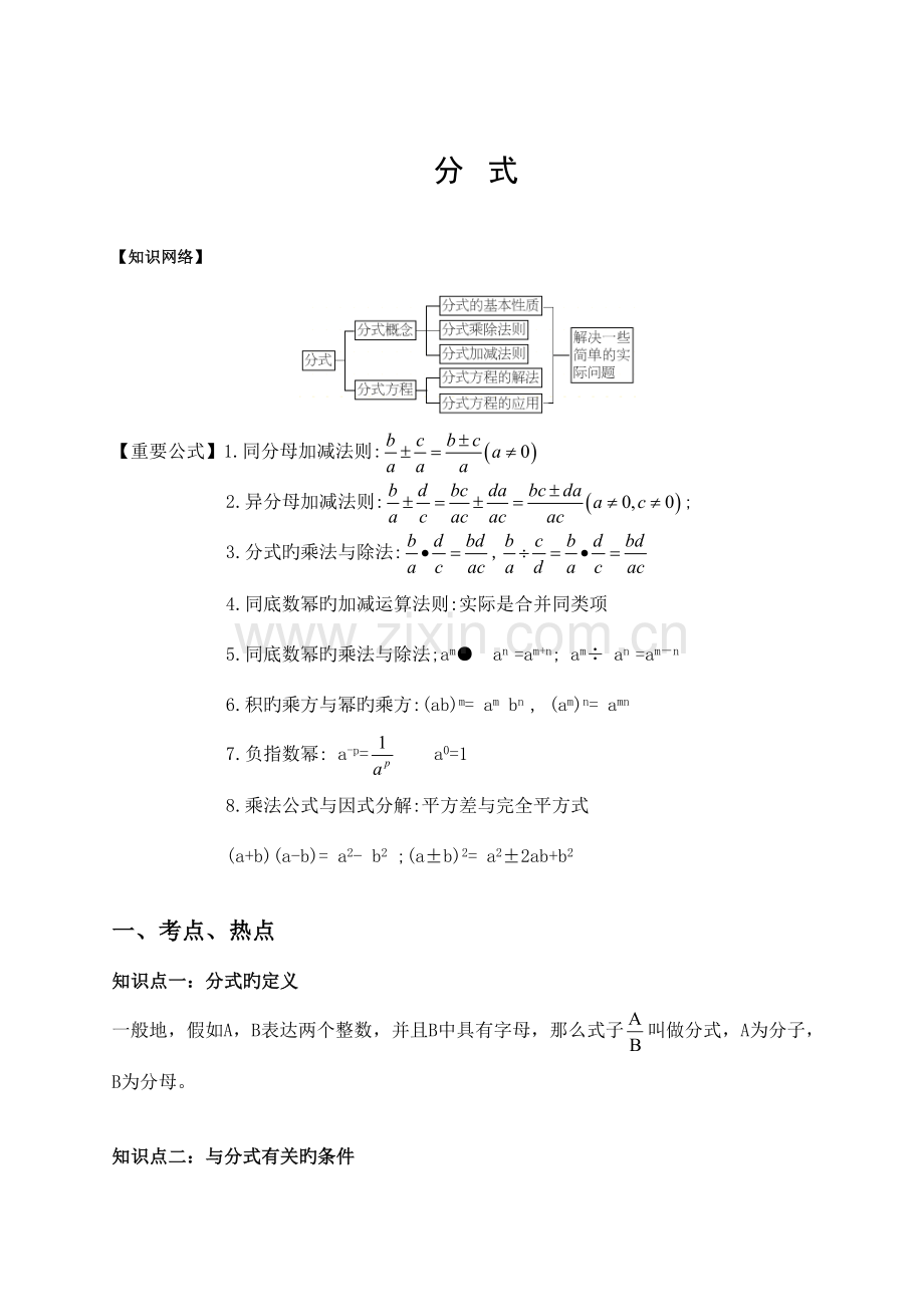 2023年分式知识点及典型例题.doc_第1页