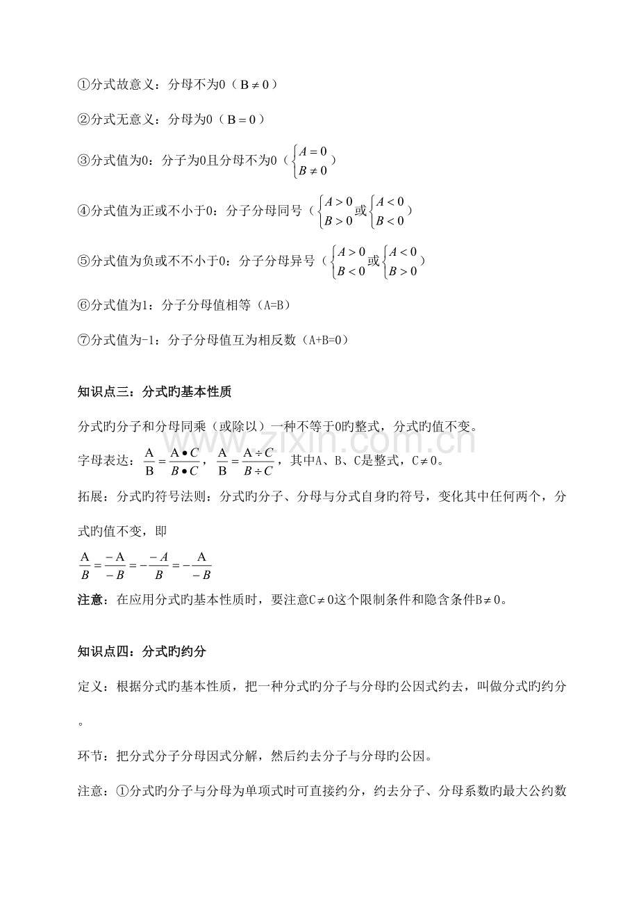 2023年分式知识点及典型例题.doc_第2页