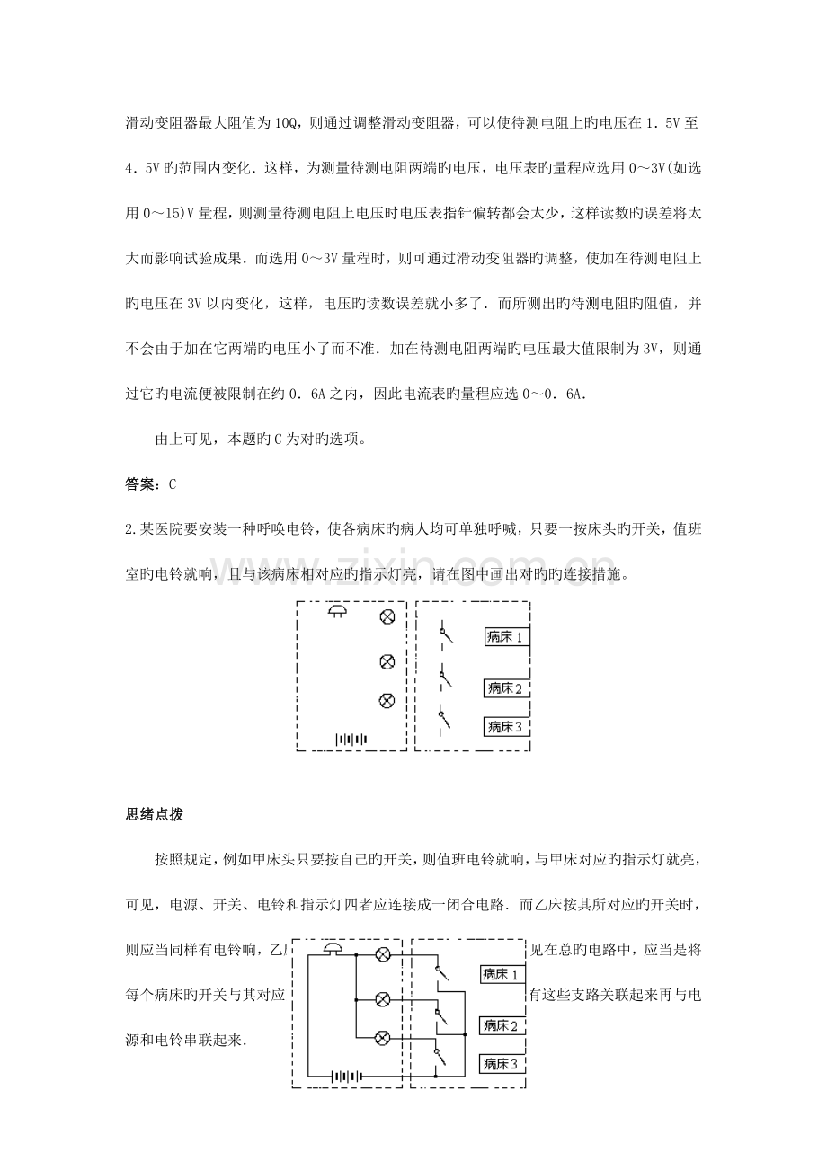 2023年物理竞赛辅导电路设计问题和故障问题.doc_第2页