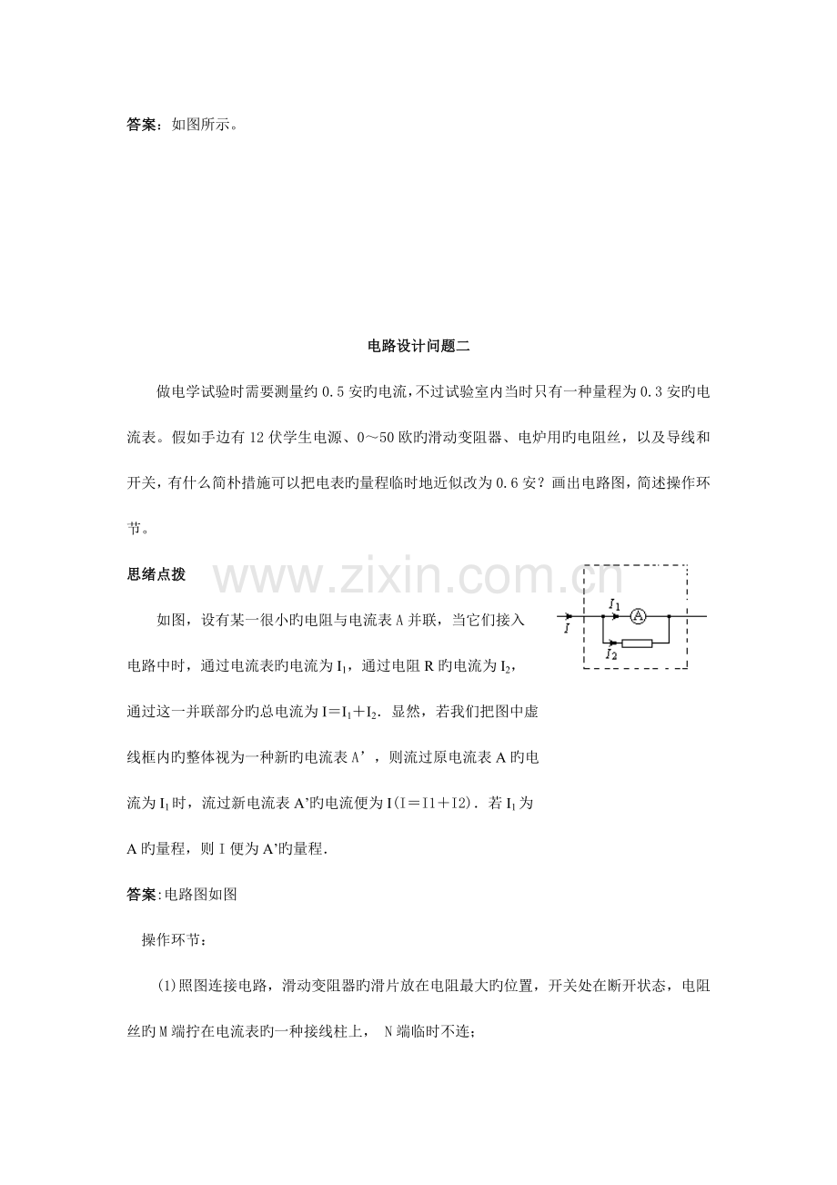 2023年物理竞赛辅导电路设计问题和故障问题.doc_第3页