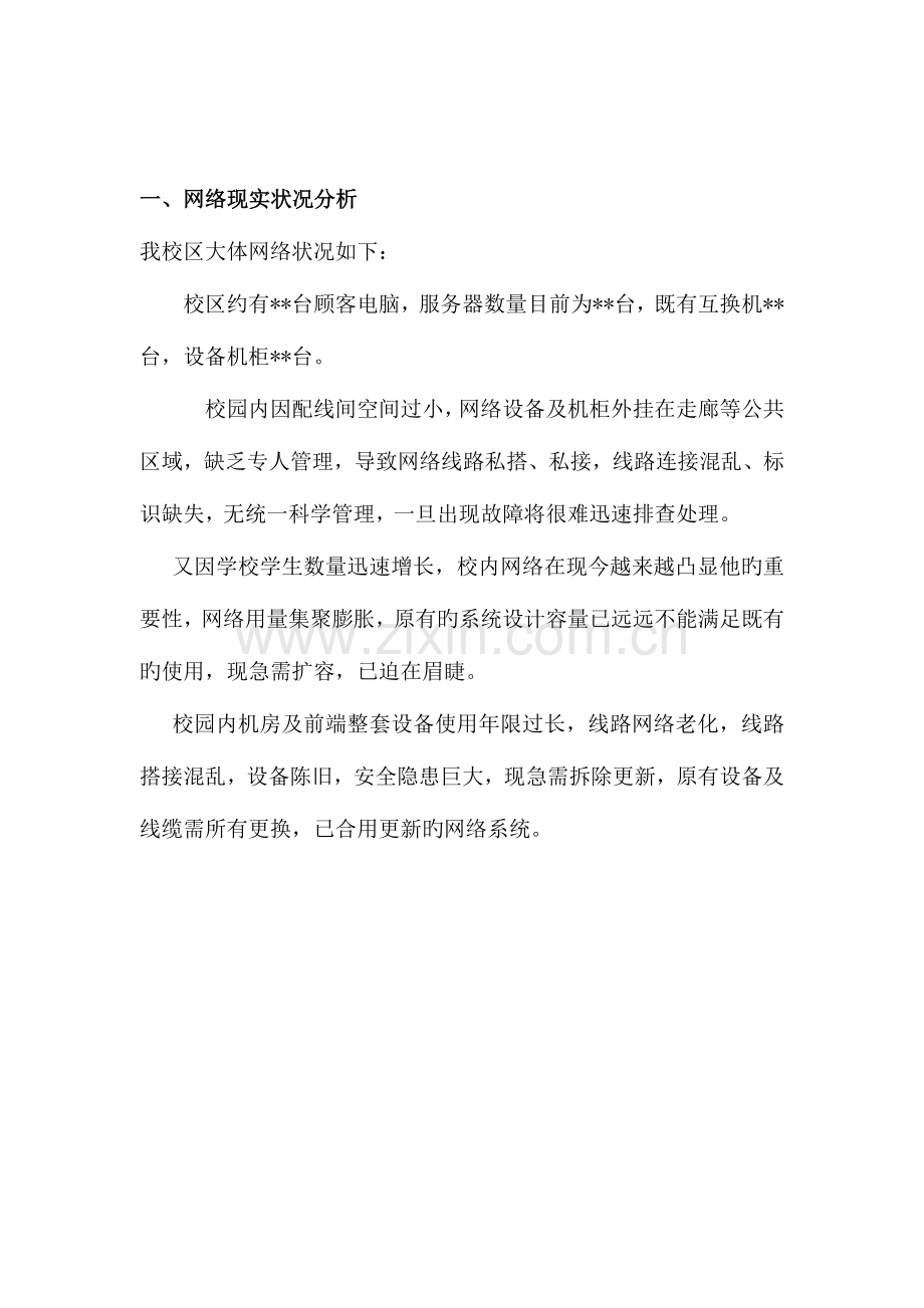 工程大学网络改造方案.docx_第3页