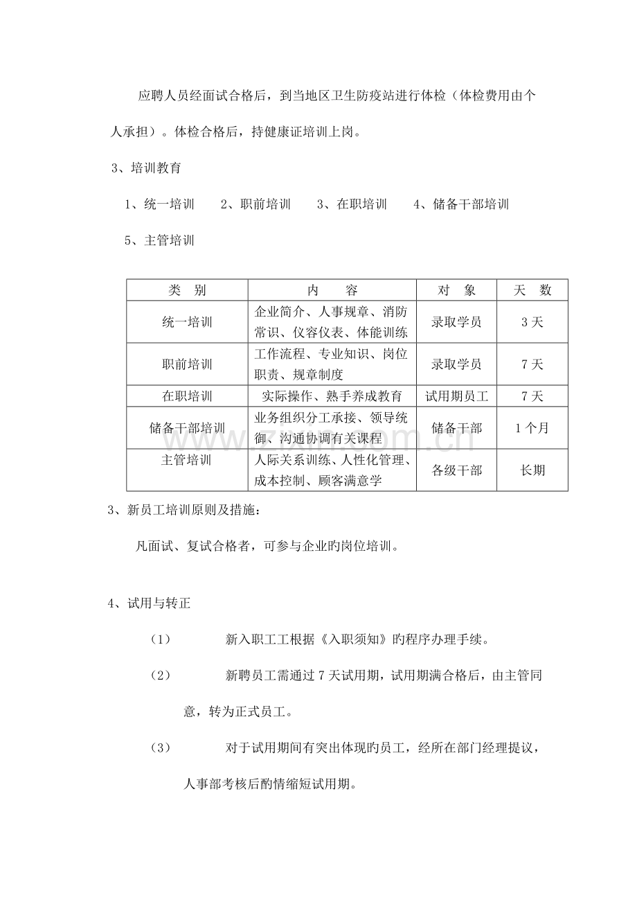 可可KTV人事管理制度.doc_第3页