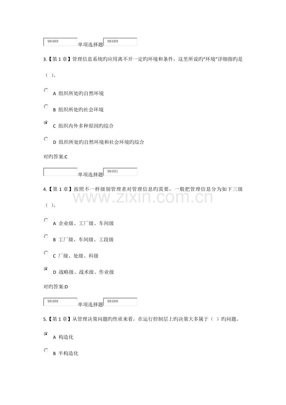 2023年浙大远程管理信息系统在线作业.docx_第2页