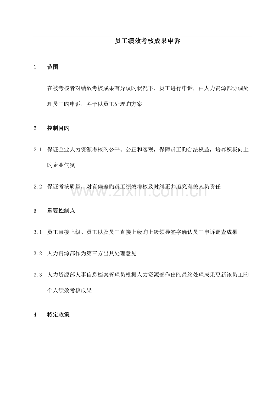 2023年人力资源规划执行与招聘面试(10).doc_第1页