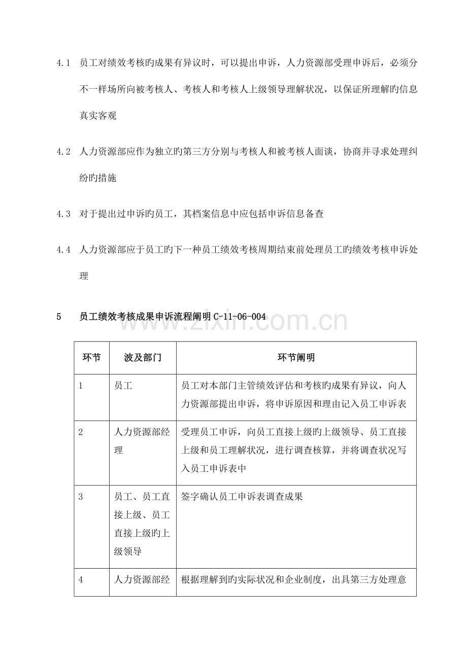 2023年人力资源规划执行与招聘面试(10).doc_第2页