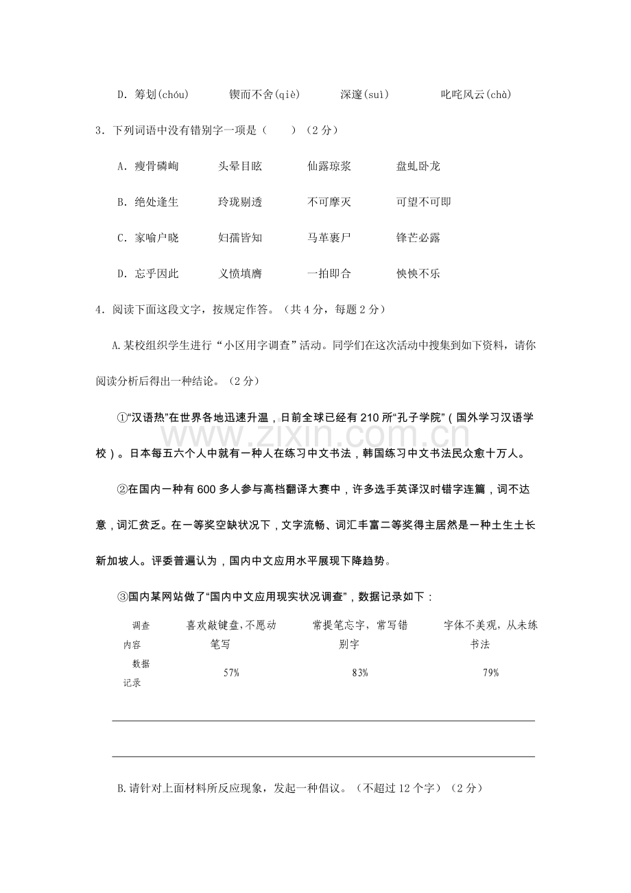 2023年济南市长清区初三年级学业水平考试语文模拟试题.doc_第2页