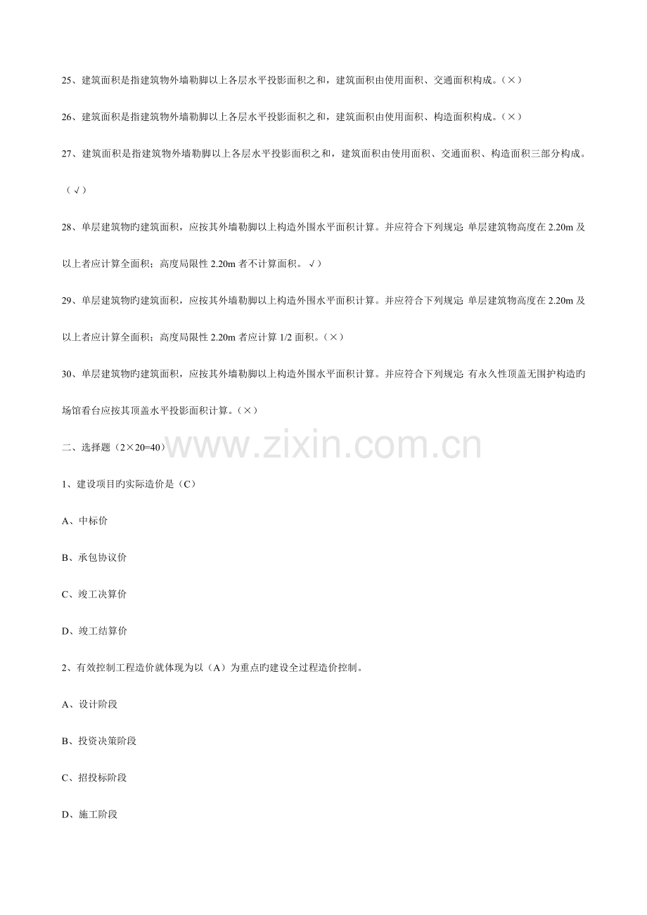 2023年建筑工程估价形成性考核册答案.doc_第3页