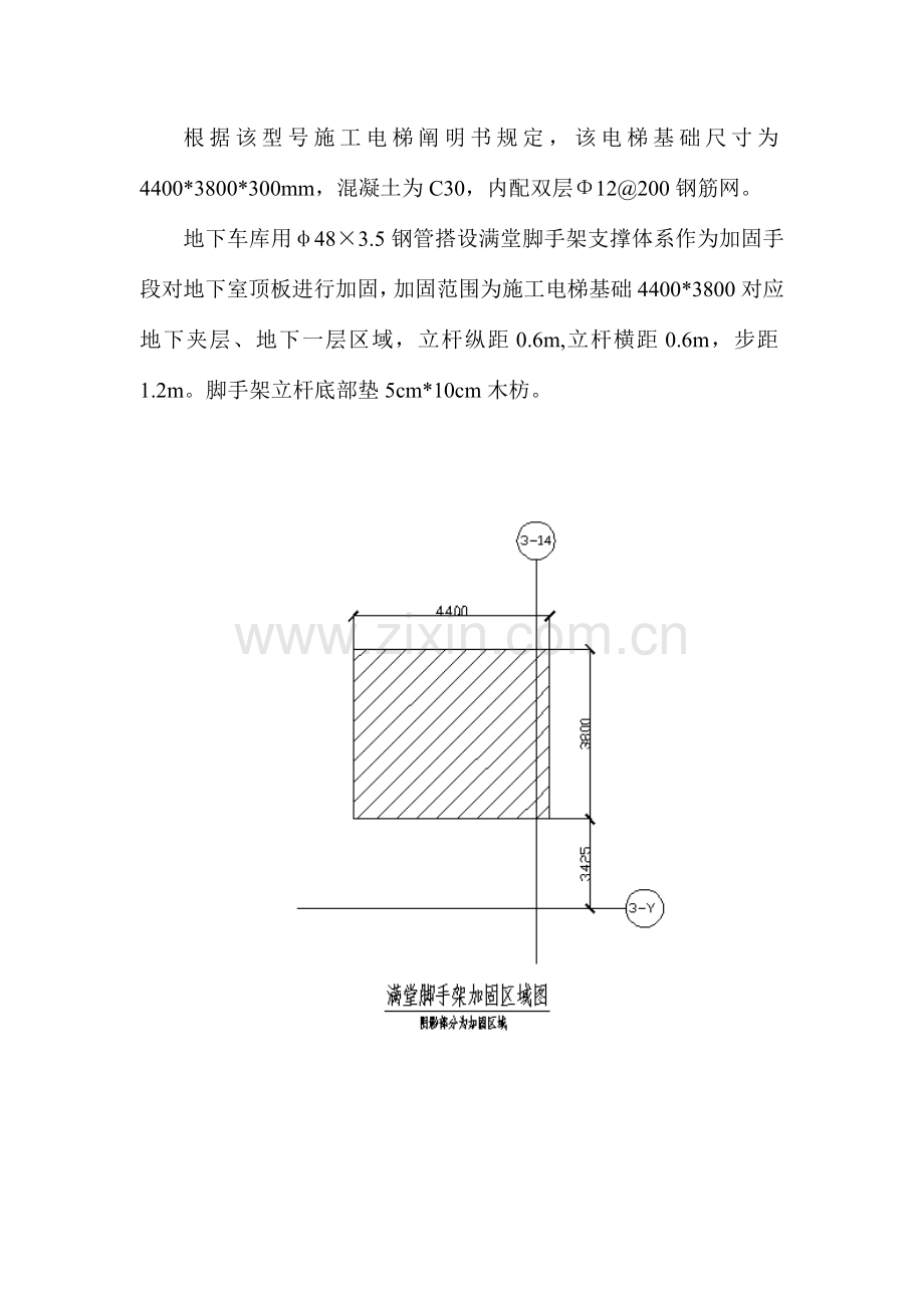 施工电梯安装.doc_第3页