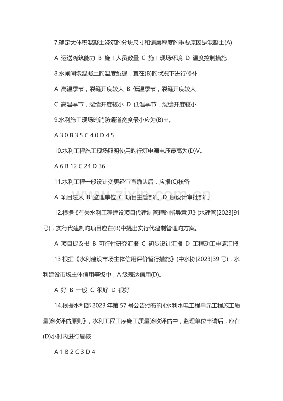 2023年二级建造师水利水电考试真题及答案解析.docx_第2页