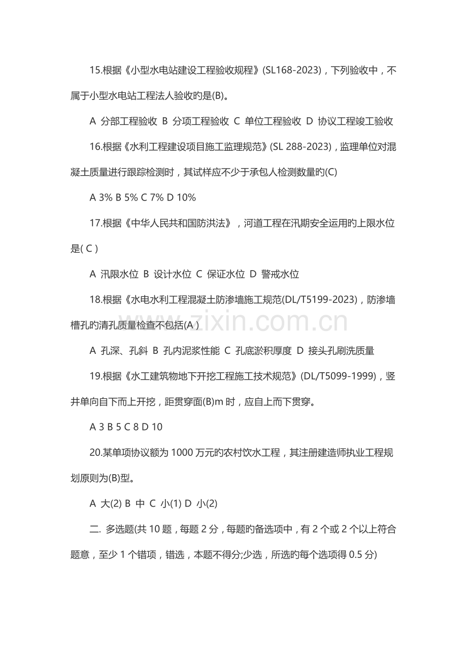 2023年二级建造师水利水电考试真题及答案解析.docx_第3页