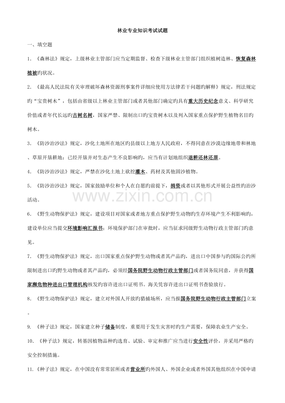 2023年林业专业知识试题及答案.doc_第1页