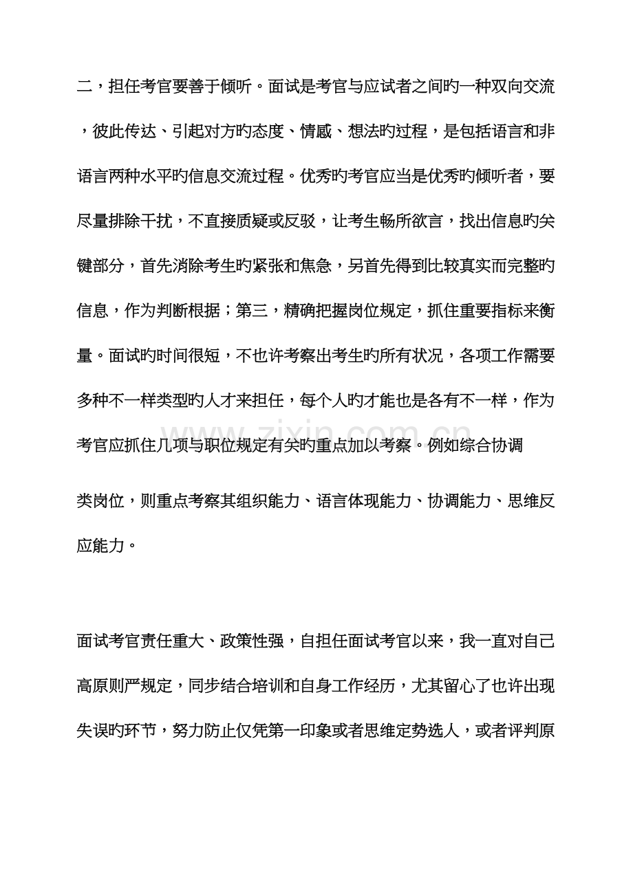 2023年面试官培训心得体会.docx_第2页