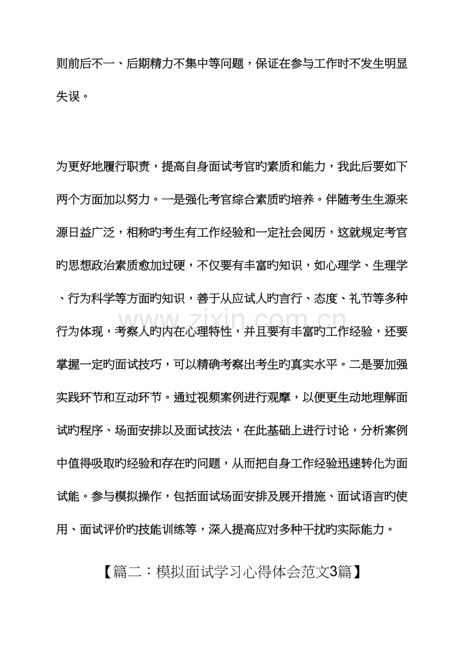 2023年面试官培训心得体会.docx_第3页