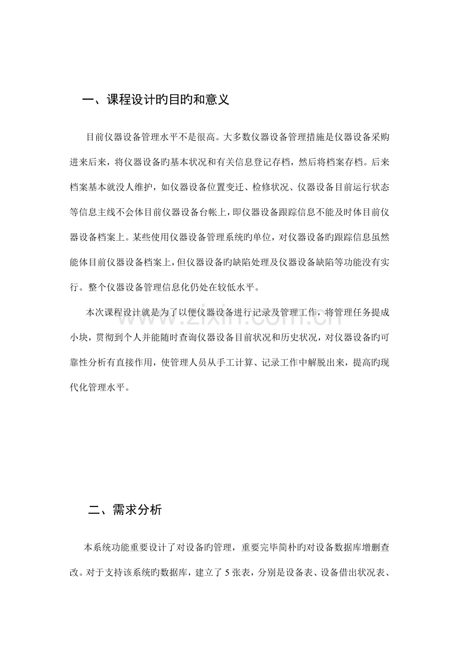 企业设备信息管理系统.doc_第3页