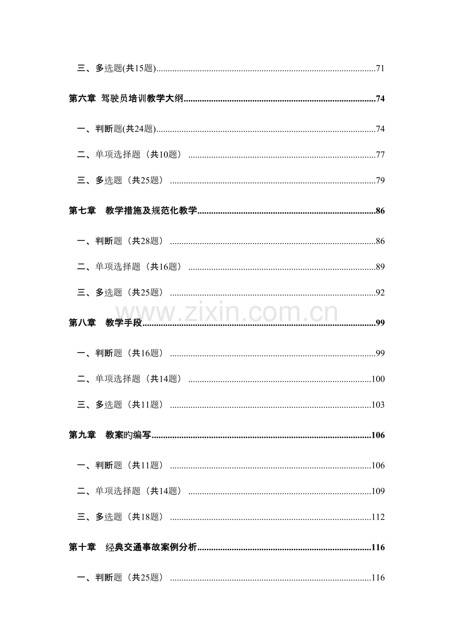 2023年广东省交通厅机动车驾驶培训教练员考试题库.doc_第2页