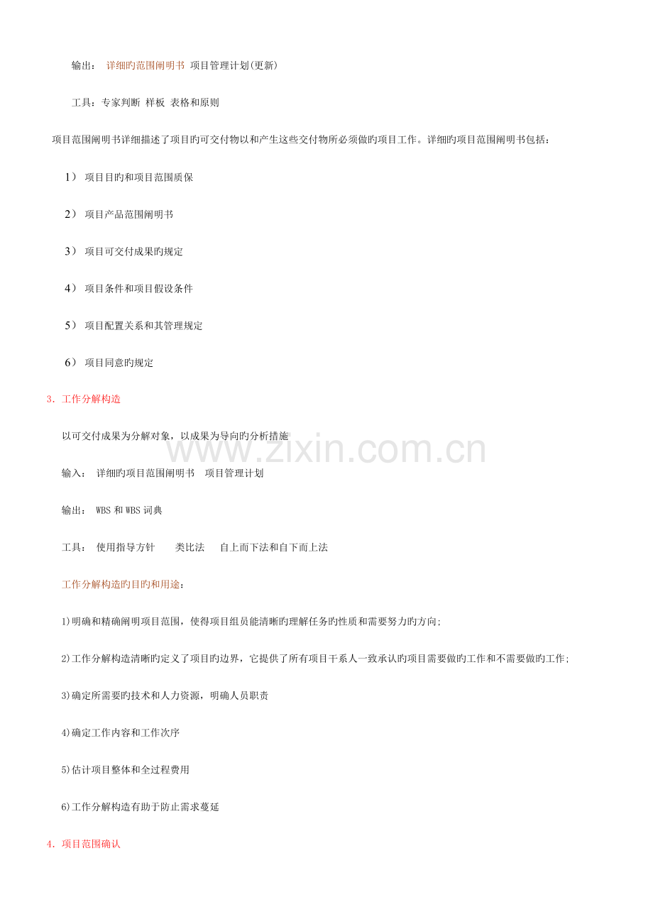 2023年系统集成项目管理工程师考试个人笔记模板.doc_第2页