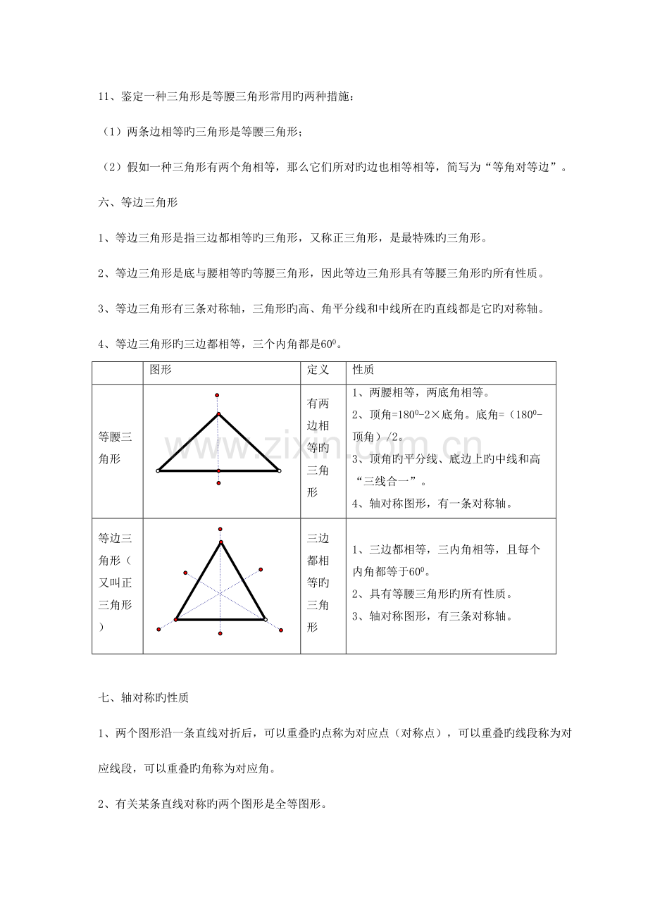 2023年北师大七年级下册数学知识点总结生活中的轴对称.doc_第3页