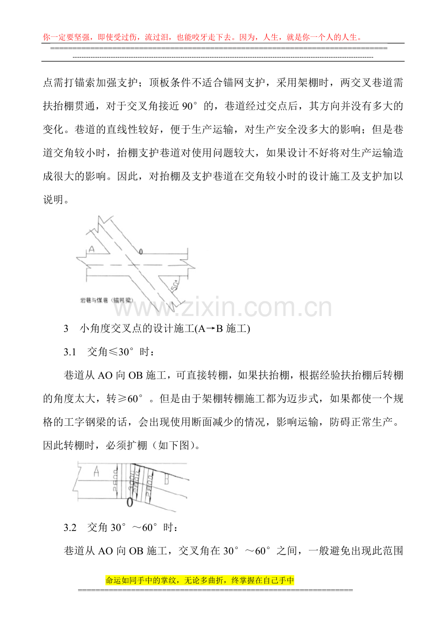 煤矿安全技术论文：岱河煤矿巷道交叉点的施工及支护技术应用.doc_第2页