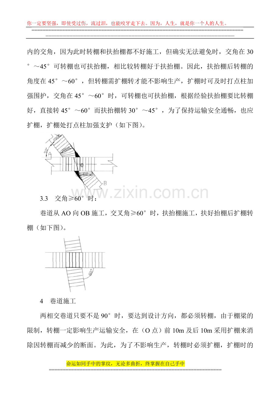 煤矿安全技术论文：岱河煤矿巷道交叉点的施工及支护技术应用.doc_第3页