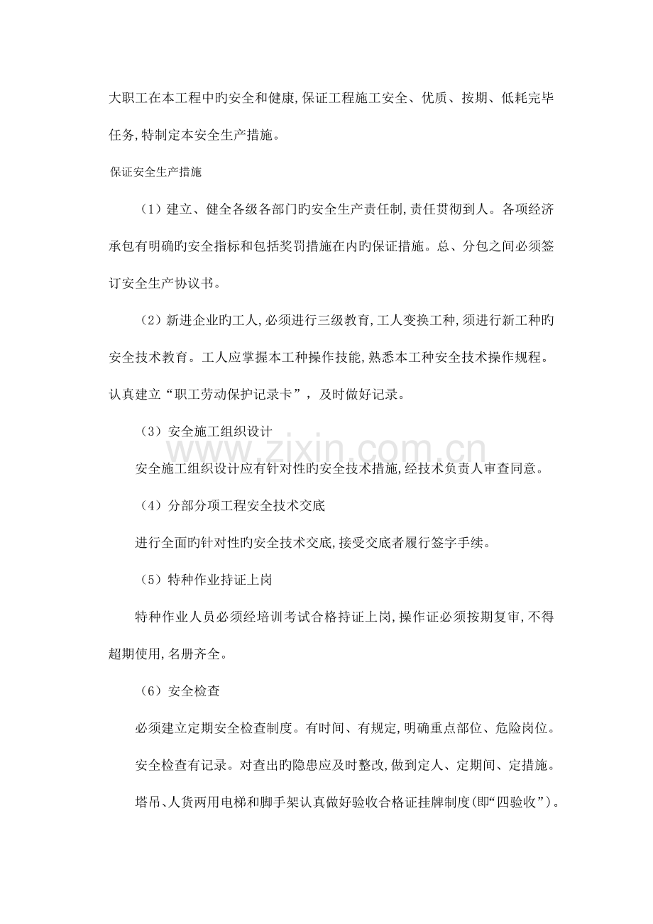 安全文明施工及环境保护措施DOC.doc_第2页