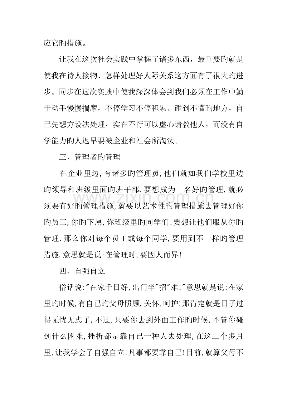 字社会实践调查报告.docx_第2页