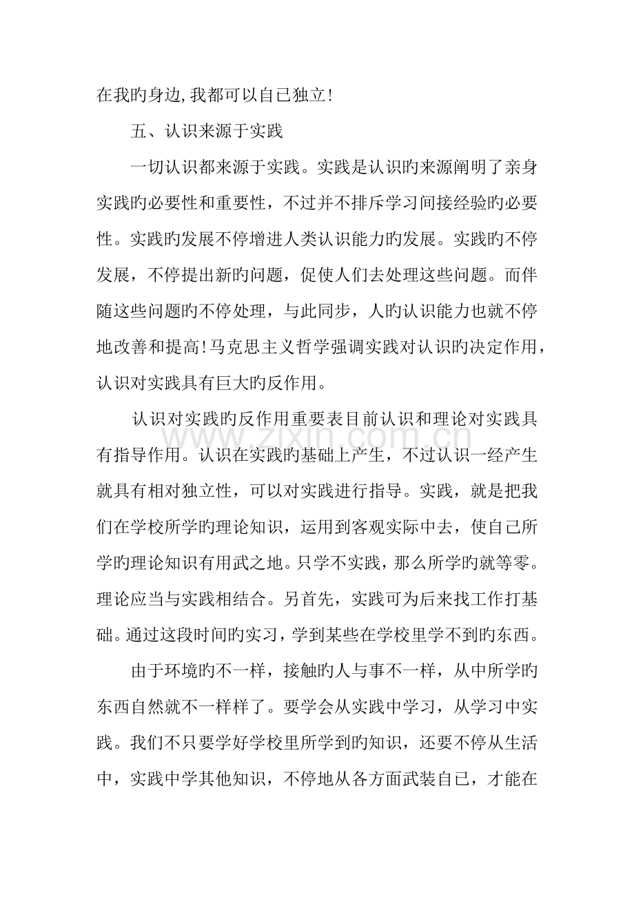 字社会实践调查报告.docx_第3页