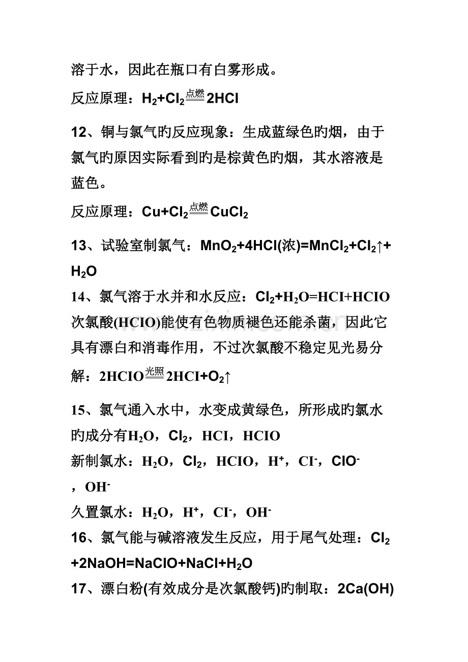 2023年鲁科版化学必修一第新版二章知识点详细总结.doc_第3页