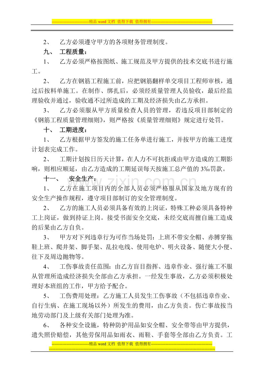 建筑安装工程施工劳务承包协议(钢筋班组).doc_第2页