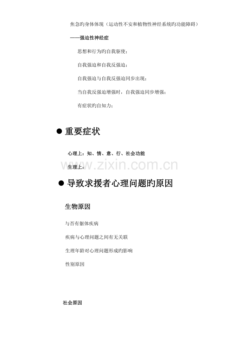 2023年心理咨询师二级技能问答题整理.doc_第3页