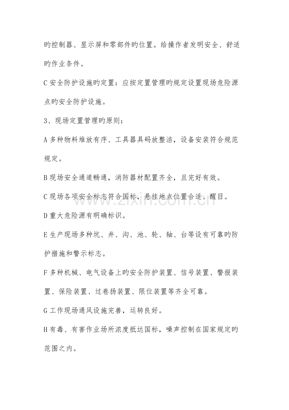 现场定置管理制度.docx_第3页