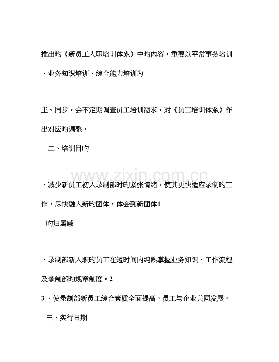 录制部新员工培训体系.doc_第2页