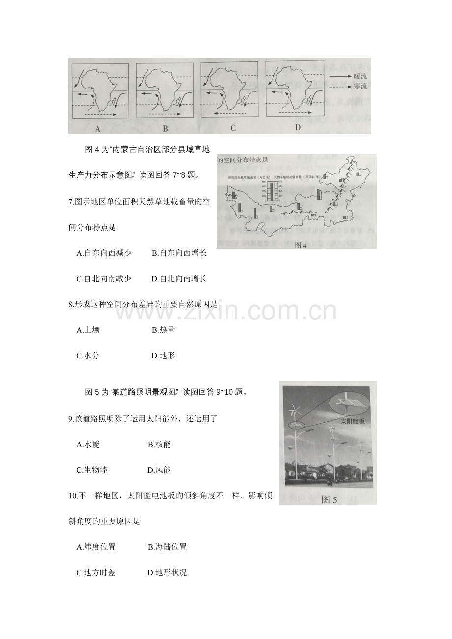 2023年江苏学业水平测试地理试卷版.doc_第3页