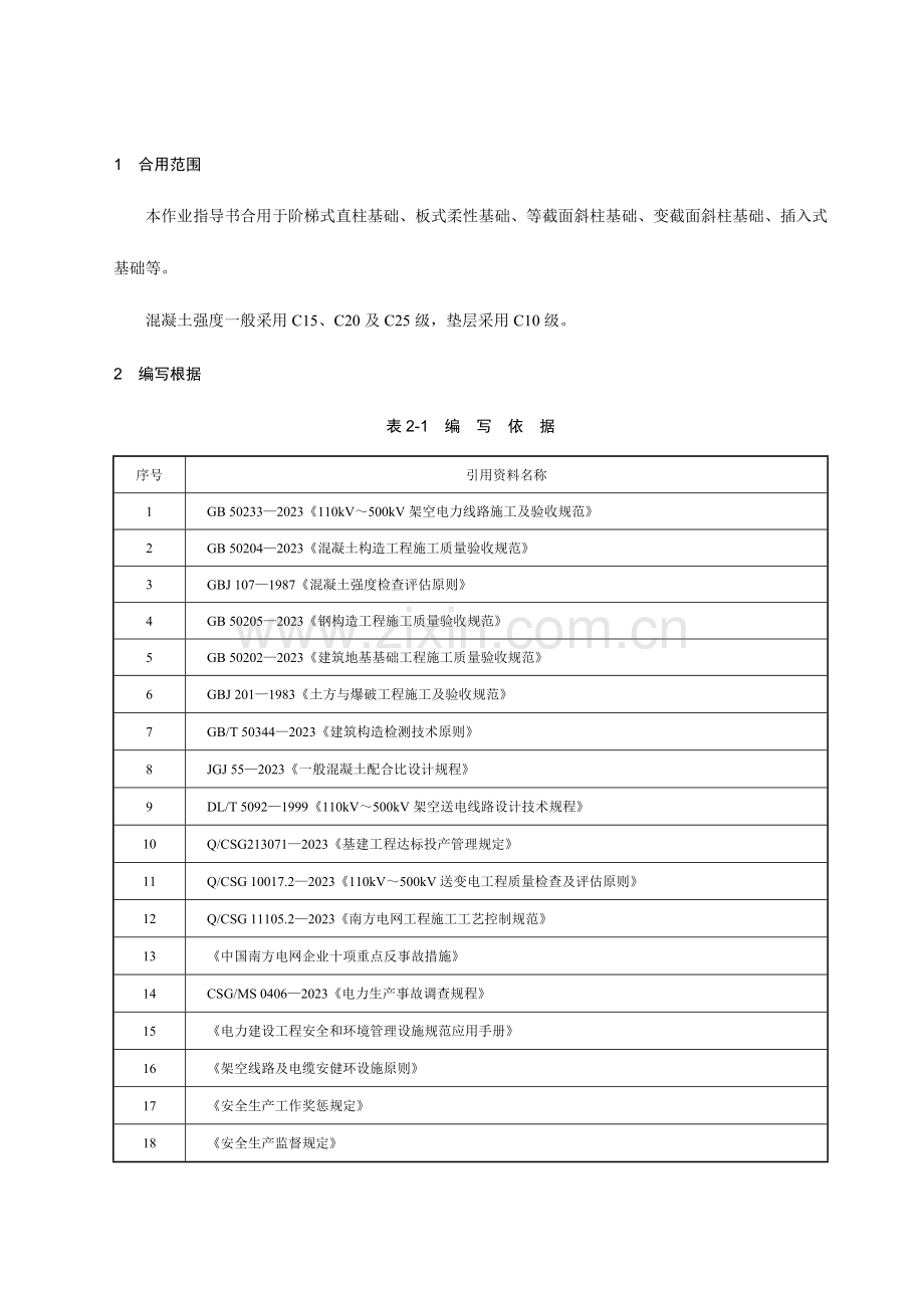 新版输电线路工程作业指导书A.doc_第3页