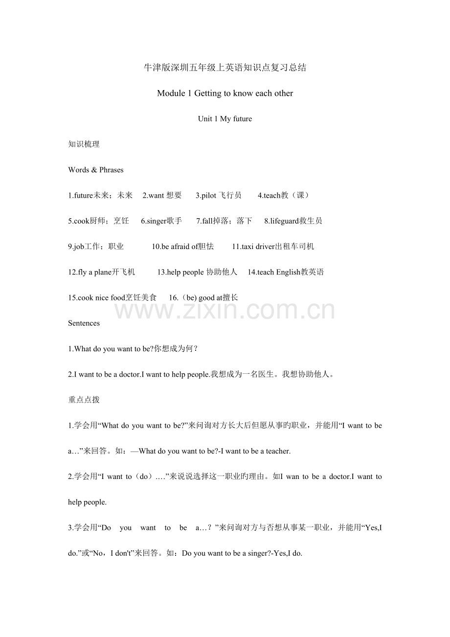 2023年深圳牛津版五年级上英语知识点复习总结.doc_第1页