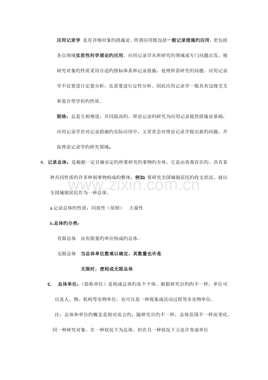 2023年统计学导论知识点归纳总计期末.docx_第2页