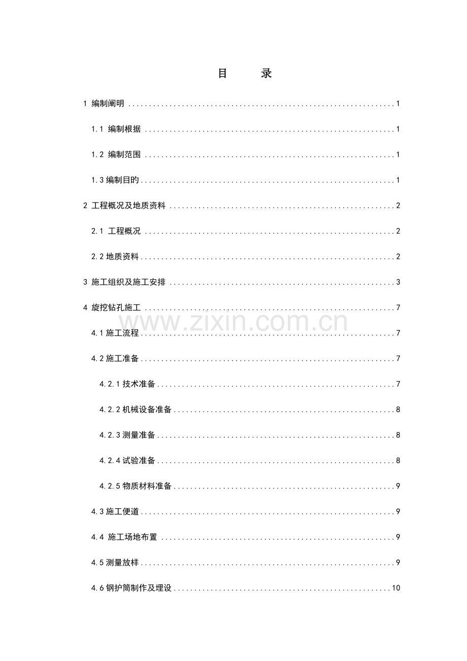 钻孔灌注桩试桩施工方案.doc_第1页