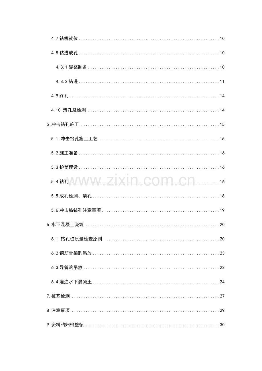 钻孔灌注桩试桩施工方案.doc_第2页